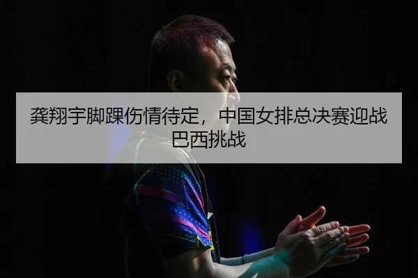 gong-xiang-yu-jiao-huai-shang-qing-dai-ding-zhong-guo-nv-pai-zong-jue-sai-ying-zhan-ba-xi-tiao-zhan-2-120.jpg